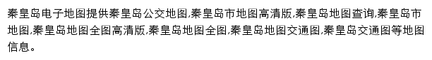 8684秦皇岛电子地图网站详情