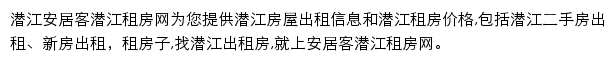 安居客潜江租房网网站详情