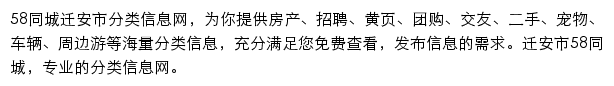 58同城迁安市分类信息网网站详情