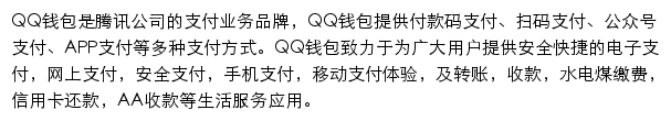 QQ钱包网站详情