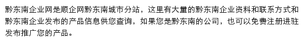 黔东南企业网网站详情