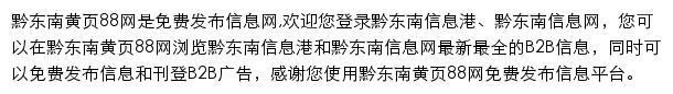 黔东南黄页88网网站详情