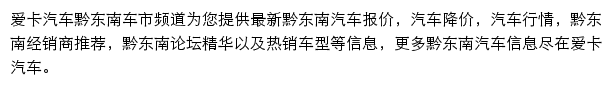 黔东南汽车网网站详情