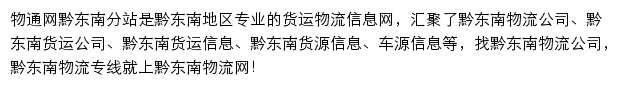 黔东南物流网网站详情