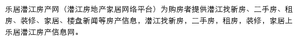 潜江房产网网站详情