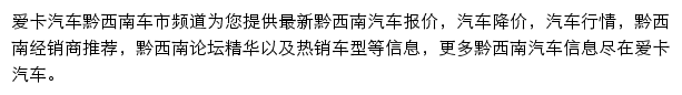 黔西南汽车网网站详情