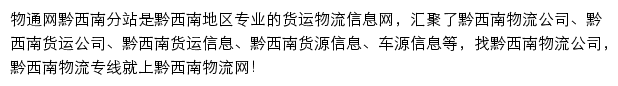 黔西南物流网网站详情