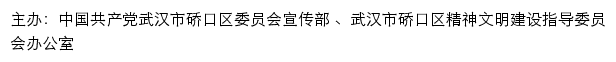 硚口文明网（武汉市硚口区精神文明建设指导委员会办公室）网站详情