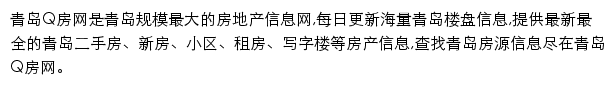 青岛Q房网网站详情