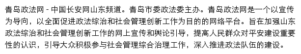 青岛长安网网站详情