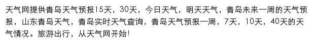 青岛天气预报网站详情