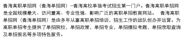 青海高职单招网网站详情