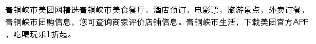 青铜峡市美团网网站详情