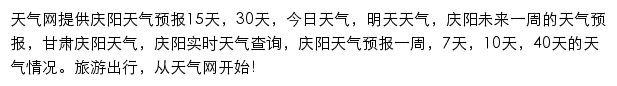 庆阳天气预报网站详情