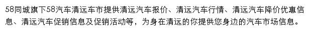 清远汽车网网站详情