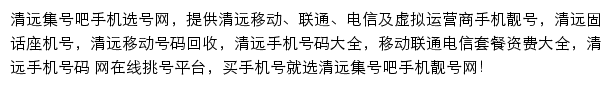 清远集号吧网站详情