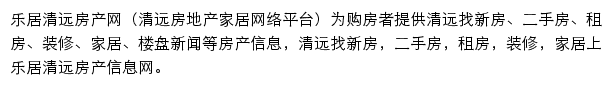 清远房产网网站详情