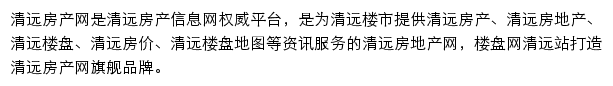 清远楼盘网站详情