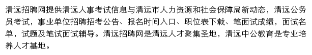 清远中公教育网站详情