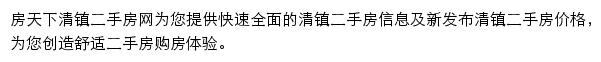 房天下清镇二手房网网站详情