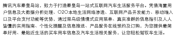 秦皇岛汽车网网站详情