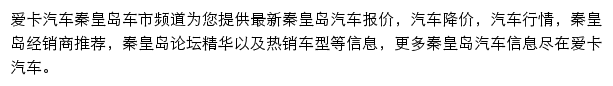 秦皇岛汽车网网站详情