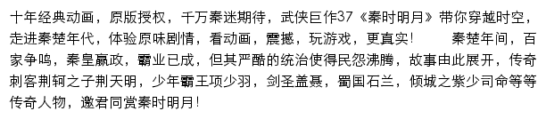 37秦时明月网页游戏网站详情