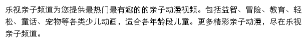 乐视亲子频道网站详情