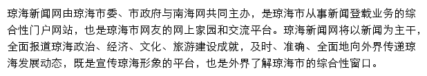 琼海新闻_南海网网站详情