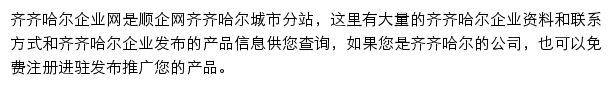 齐齐哈尔企业网网站详情