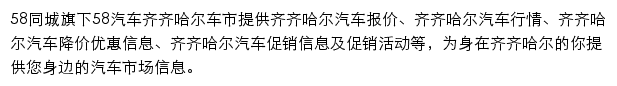 齐齐哈尔汽车网网站详情