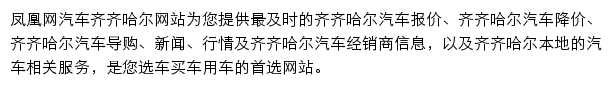 齐齐哈尔汽车网网站详情