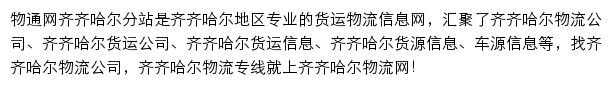 齐齐哈尔物流网网站详情