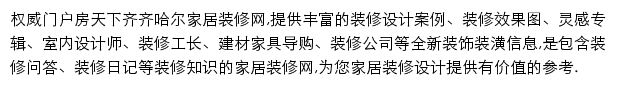 房天下齐齐哈尔家居装修网网站详情