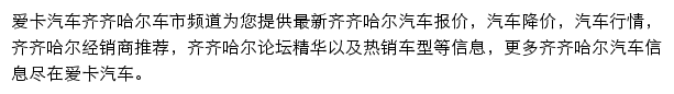 齐齐哈尔汽车网网站详情