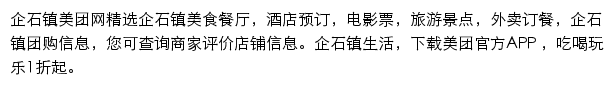 企石镇美团网网站详情