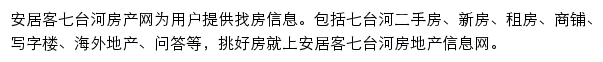 安居客七台河房产网网站详情