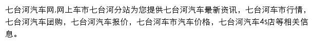 七台河汽车网网站详情