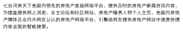 房天下七台河房地产网网站详情