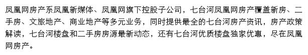 七台河房产网网站详情