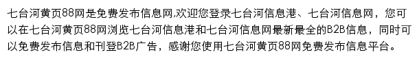 七台河黄页88网网站详情