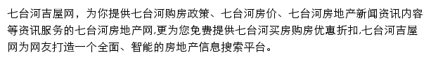 七台河房产网（吉屋）网站详情