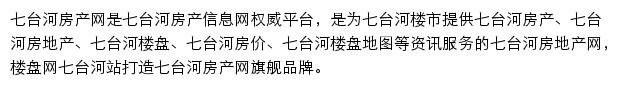 七台河楼盘网站详情