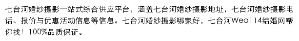 七台河婚纱摄影网站详情