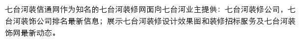 七台河装修网网站详情