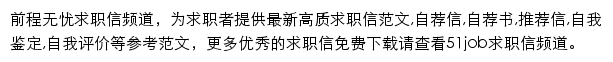 前程无忧求职信频道网站详情