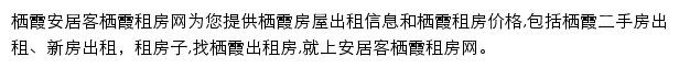 安居客栖霞租房网网站详情