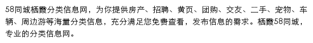 58同城栖霞分类信息网网站详情