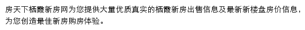 房天下栖霞新房网网站详情