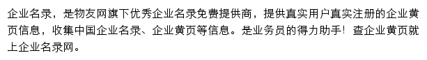 企业名录网网站详情